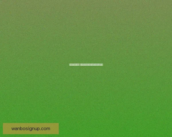 精准预测赢大奖 体育竞猜推荐助你轻松把握赛场动向