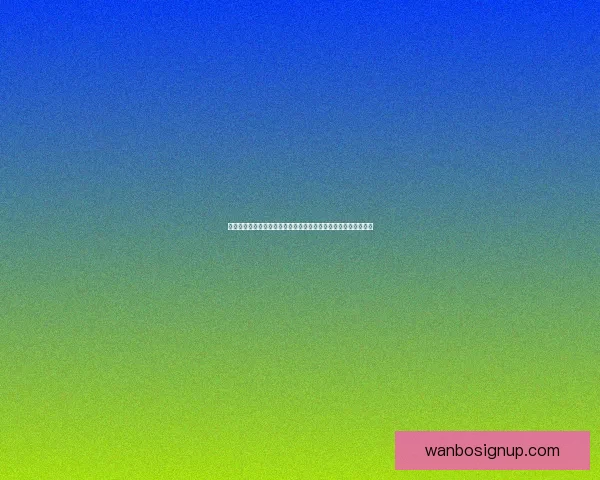 世界杯竞猜盘口预测分析与投注策略全解，助你轻松赢取精彩大奖