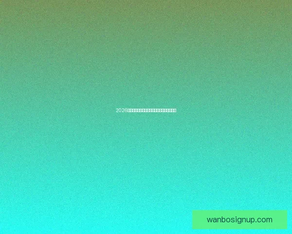 2026世界杯全景解析：赛程亮点球队夺冠热门预测