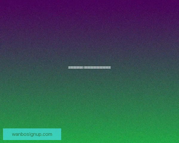 万博体育注册步骤详解 完整指南助你轻松注册享受体育娱乐体验