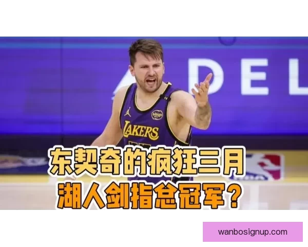 东契奇疯狂三月数据惊人能否压倒文班亚历山大荣膺月最佳