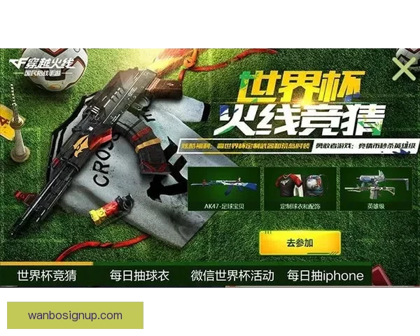 世界杯竞猜游戏全攻略详解助你提升胜率技巧秘籍分享